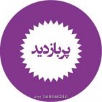 پربازدیدترین اخبار سیاسی ۲۳و۲۴ بهمن ایسنا