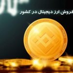 معرفی بهترین صرافی آنلاین