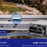 جی پی اس خودرو چیست و چه امکاناتی دارد