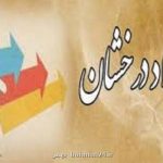 دیوان عدالت اداری اعلام كرد ابطال مقرره تبعیض آمیز میان دانش آموزان عادی و استعدادهای درخشان